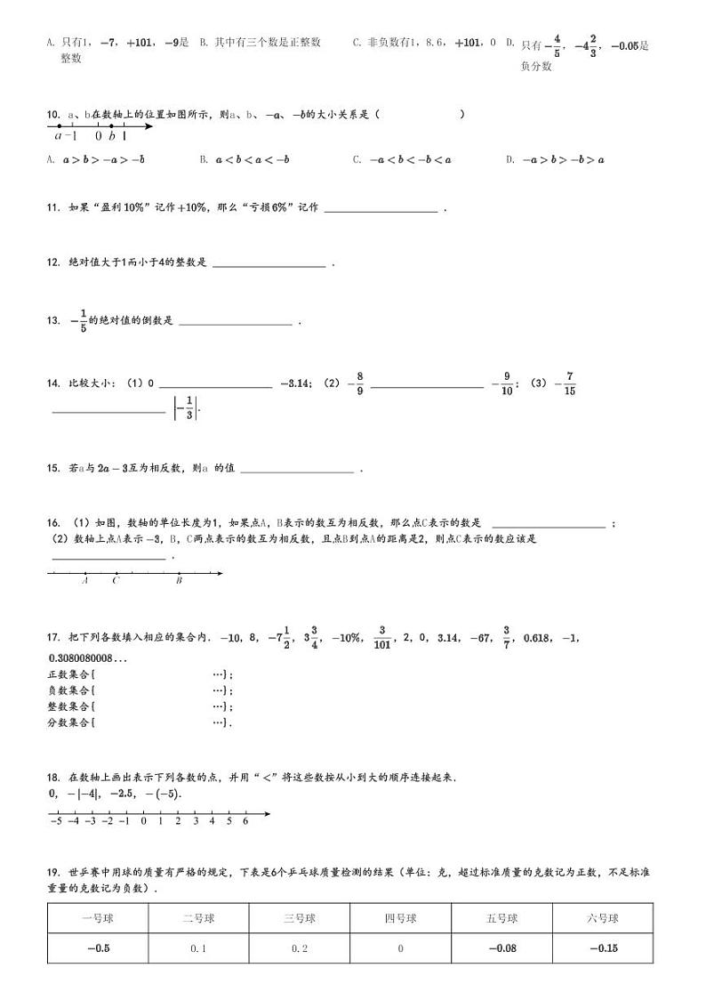 2024～2025学年安徽合肥初一上学期月考数学试卷(五十中天鹅湖校区第一次)[原题+解析版]第2页