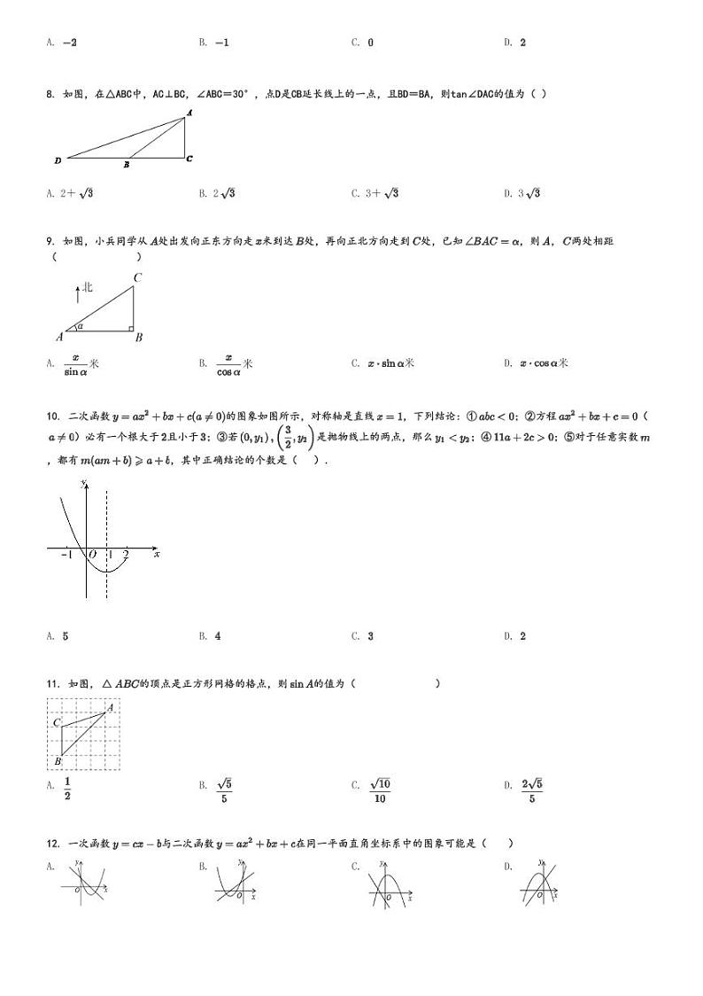 2024～2025学年初三上学期期中模拟数学试卷(鲁教版(五四制)试题二)[原题+解析版]第2页