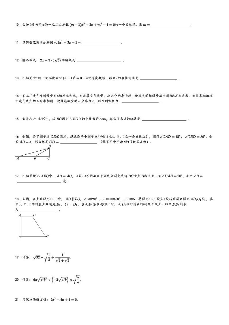 2024～2025学年上海闵行区初二上学期期中数学试卷(协和双语教科学校)[原题+解析版]02