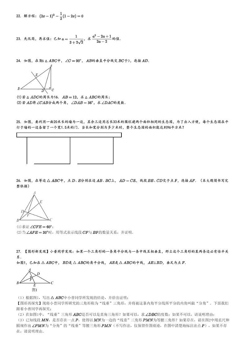 2024～2025学年上海闵行区初二上学期期中数学试卷(协和双语教科学校)[原题+解析版]03