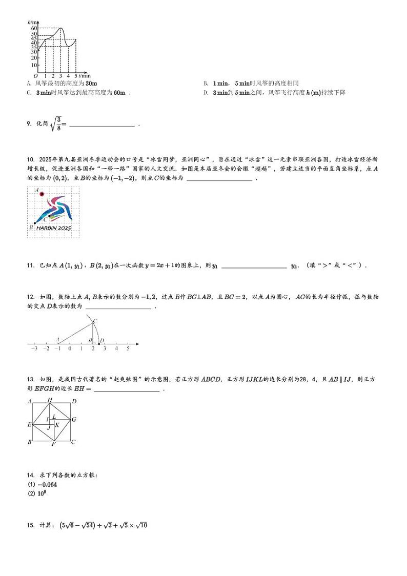 2024～2025学年陕西咸阳兴平市初二上学期期中数学试卷(11月)[原题+解析版]第2页