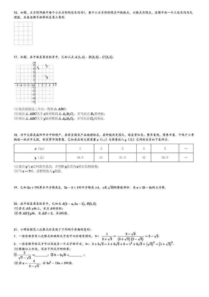 2024～2025学年陕西咸阳兴平市初二上学期期中数学试卷(11月)[原题+解析版]第3页