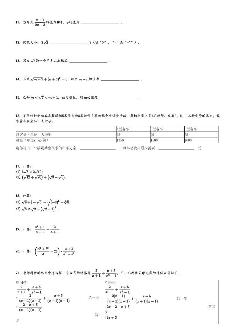 2024～2025学年重庆大足区大足县邮亭中学初三上学期期中数学试卷(等五校)[原题+解析版]第2页