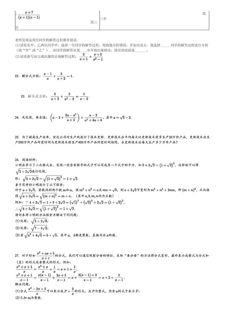 2024～2025学年重庆大足区大足县邮亭中学初三上学期期中数学试卷(等五校)[原题+解析版]第3页