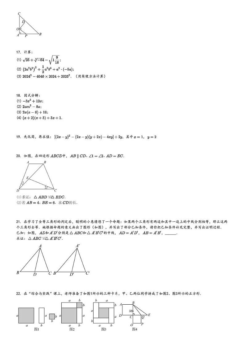 2024～2025学年海南海口初二上学期期中数学试卷(某校)[原题+解析版]第3页