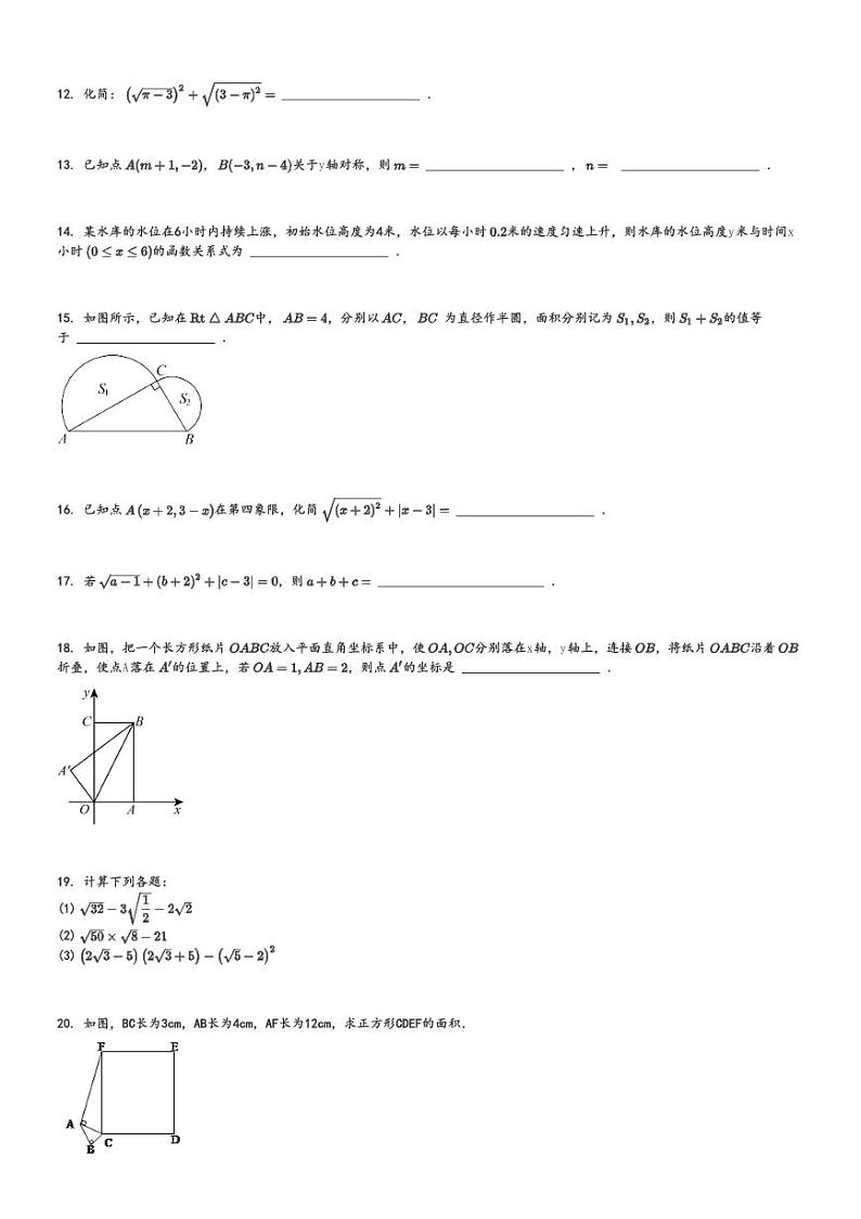 2024～2025学年初二上学期期中数学试卷(北师大版测试卷)[原题+解析版]第2页