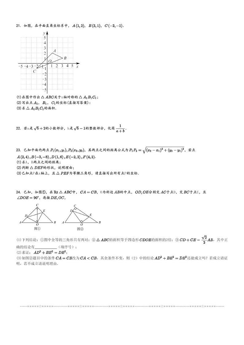 2024～2025学年初二上学期期中数学试卷(北师大版测试卷)[原题+解析版]第3页