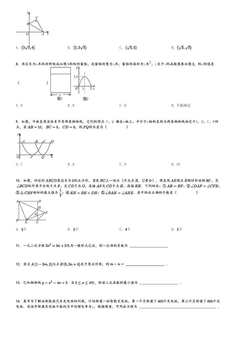 2024～2025学年黑龙江伊春初三上学期期中数学试卷(11月)[原题+解析版]第2页