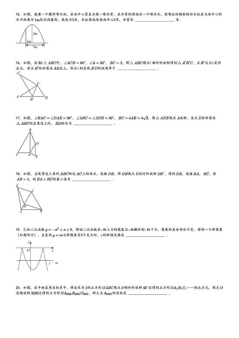 2024～2025学年黑龙江伊春初三上学期期中数学试卷(11月)[原题+解析版]第3页