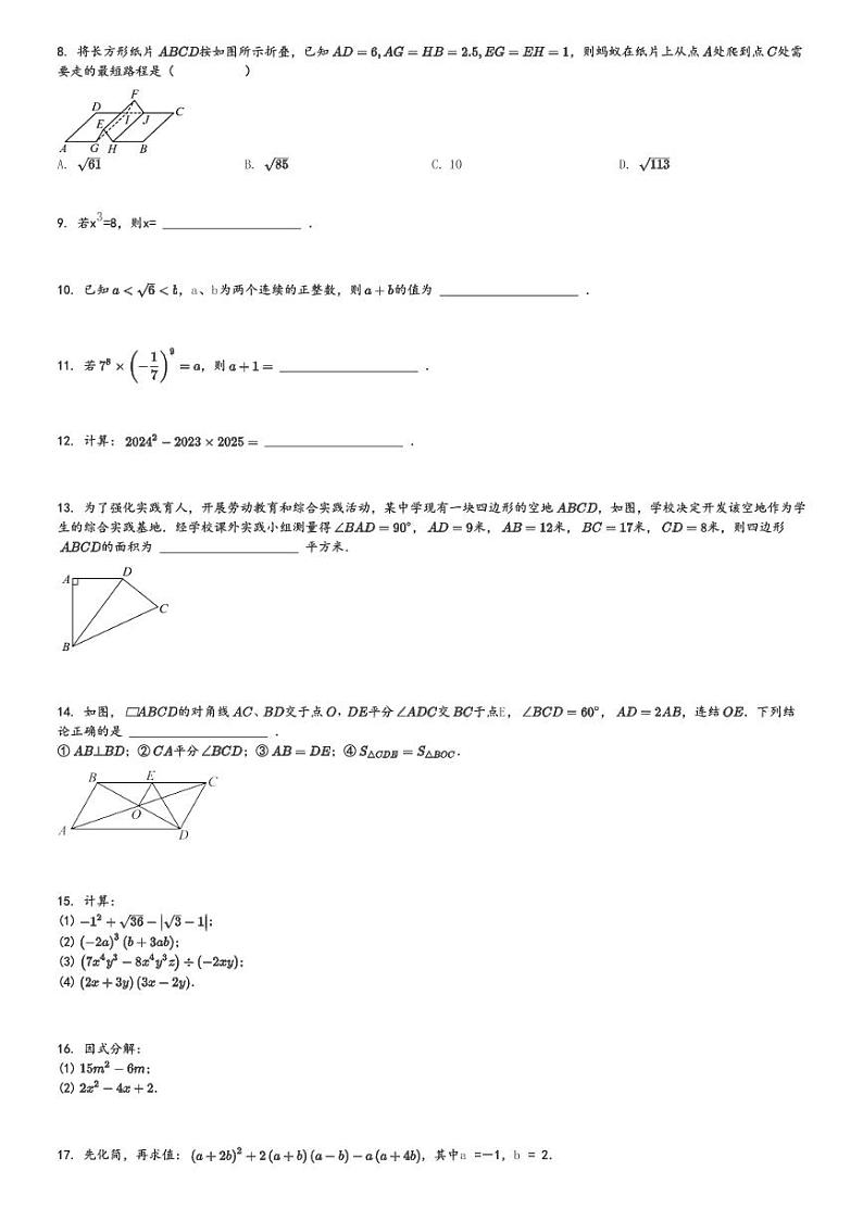 2024～2025学年吉林长春南关区东北师范大学附属中学(明珠校区)初二上学期期中数学试卷(测试卷)[原题+解析版]第2页