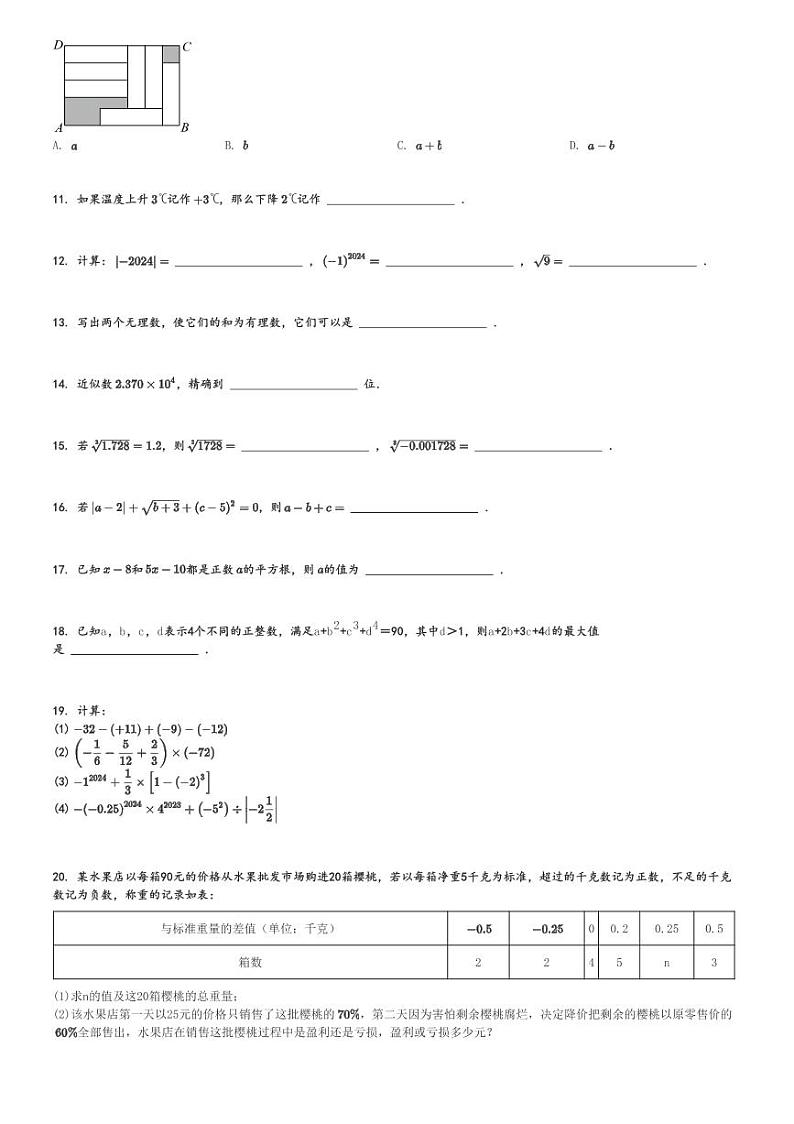 2024～2025学年浙江宁波初一上学期期中数学试卷(十二校测试卷)[原题+解析版]第2页