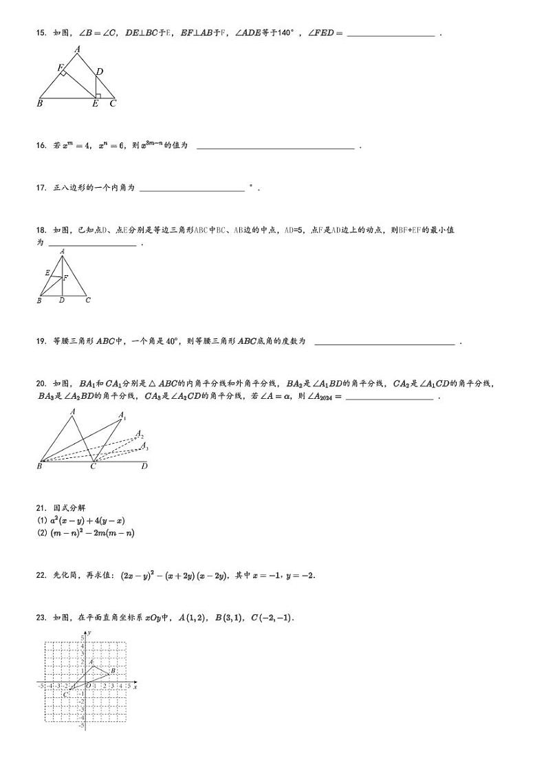 2024～2025学年黑龙江鸡西虎林市初二上学期期中数学试卷(卫星学校)[原题+解析版]第3页