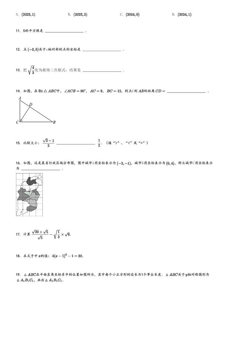 2024～2025学年甘肃白银会宁县初二上学期期中数学试卷[原题+解析版]第2页