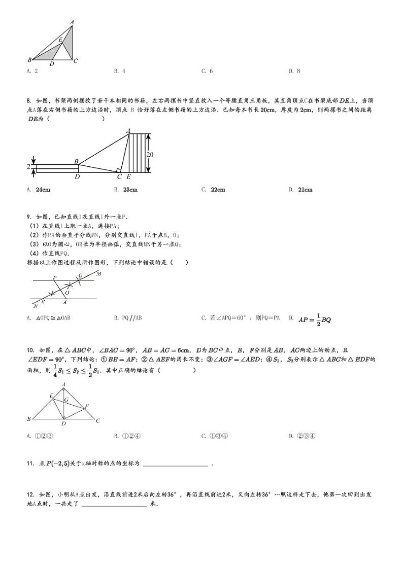 2024～2025学年广东珠海香洲区紫荆中学初二上学期期中数学试卷(11月)[原题+解析版]第2页