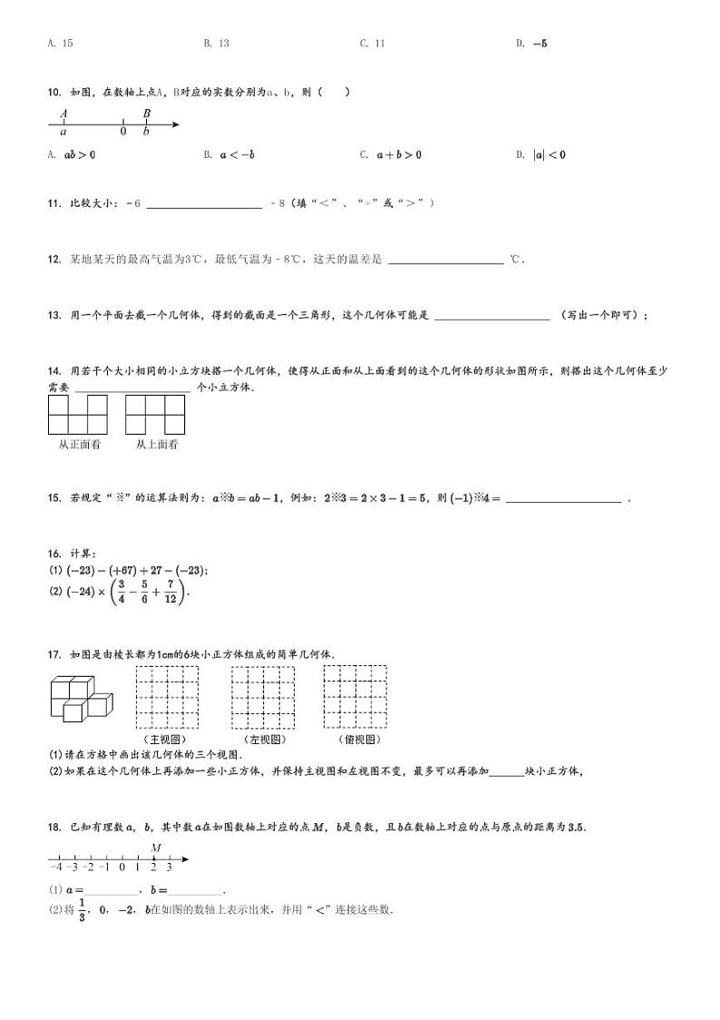 2024～2025学年10月广东佛山顺德区顺德沙滘中学初一上学期月考数学试卷[原题+解析版]第2页