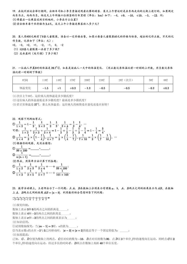 2024～2025学年10月广东佛山顺德区顺德沙滘中学初一上学期月考数学试卷[原题+解析版]第3页