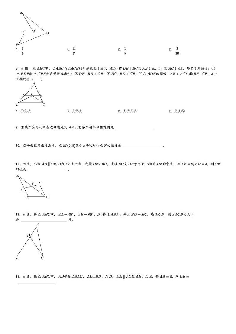 2024～2025学年陕西渭南韩城市初二上学期期中数学试卷(调研试卷(A))[原题+解析版]第2页