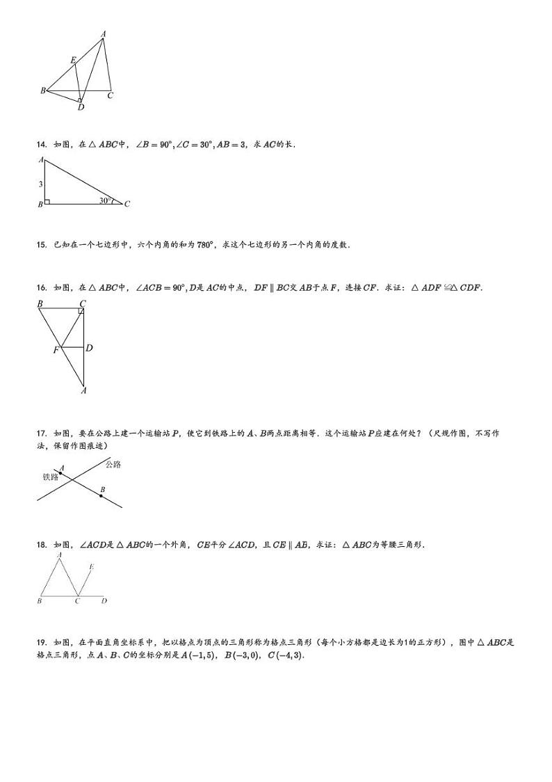 2024～2025学年陕西渭南韩城市初二上学期期中数学试卷(调研试卷(A))[原题+解析版]第3页