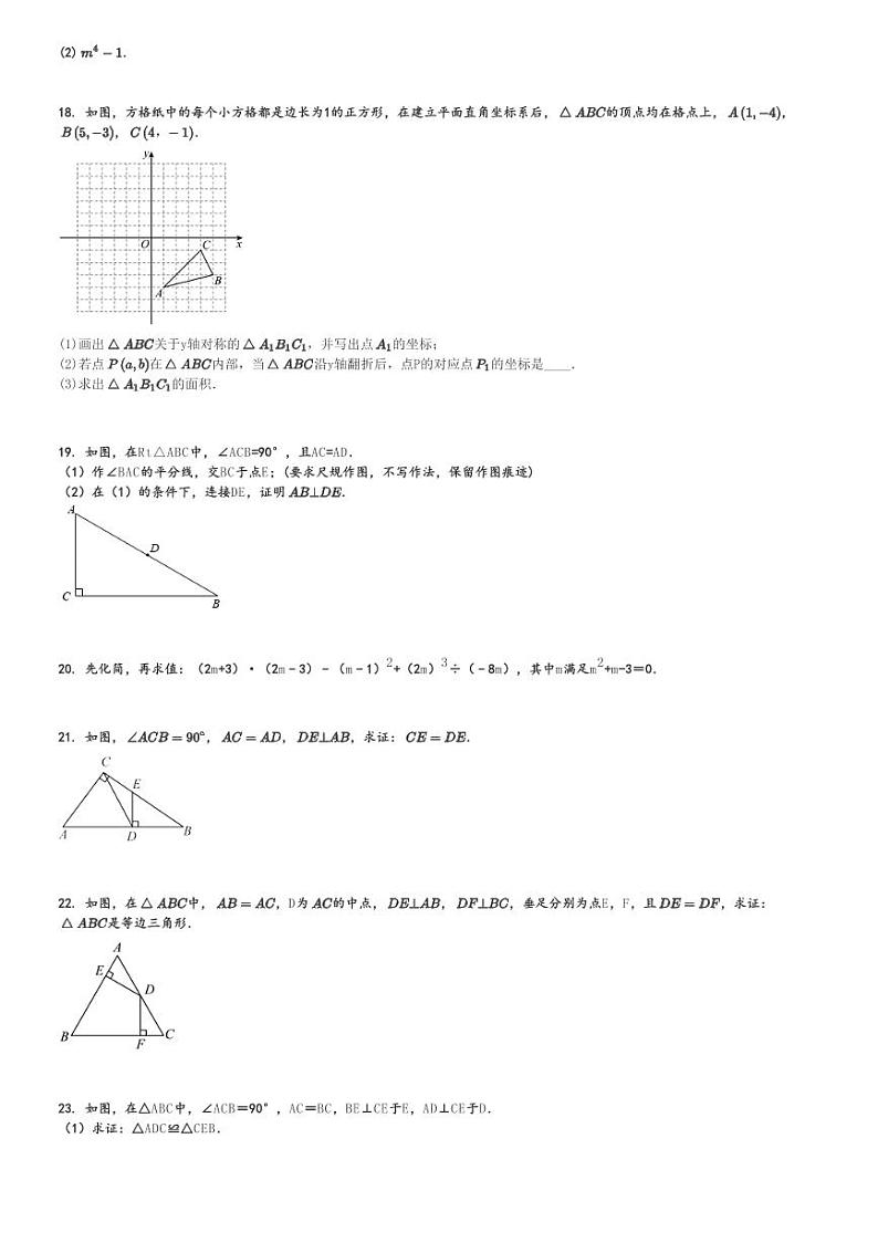 2024～2025学年甘肃定西渭源县渭源县麻家集中学初二上学期期中数学试卷(测试卷)[原题+解析版]第3页
