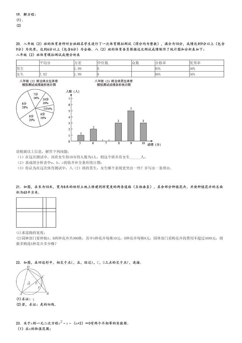2024～2025学年江苏盐城东台市初三上学期期中数学试卷(11月)[原题+解析版]第3页
