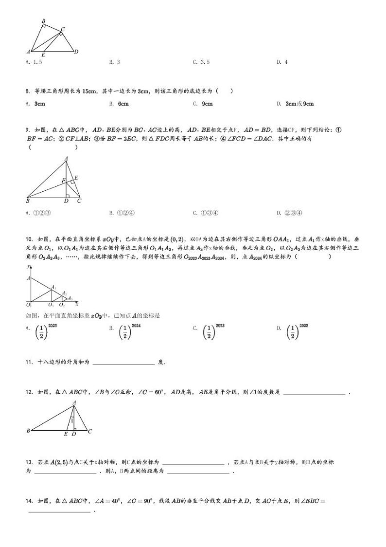 2024～2025学年广东汕头初二上学期期中数学试卷(汕樟中学11月)[原题+解析版]第2页