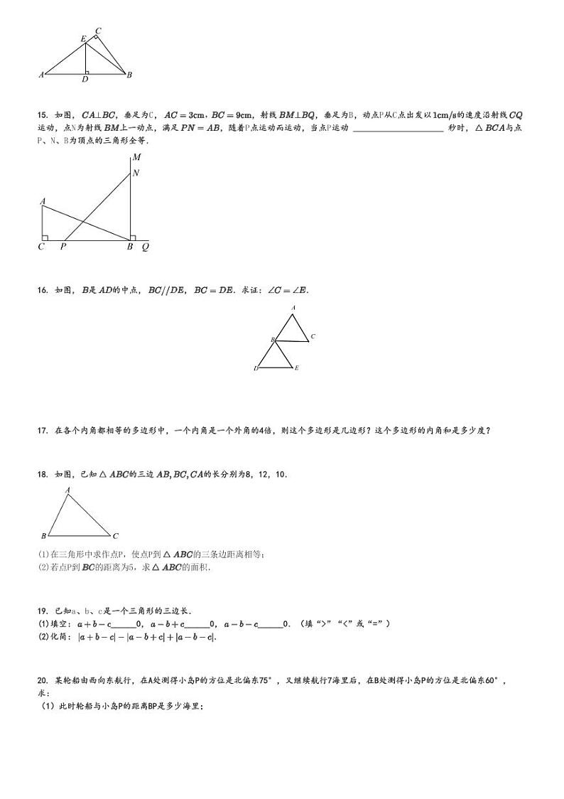 2024～2025学年广东汕头初二上学期期中数学试卷(汕樟中学11月)[原题+解析版]第3页