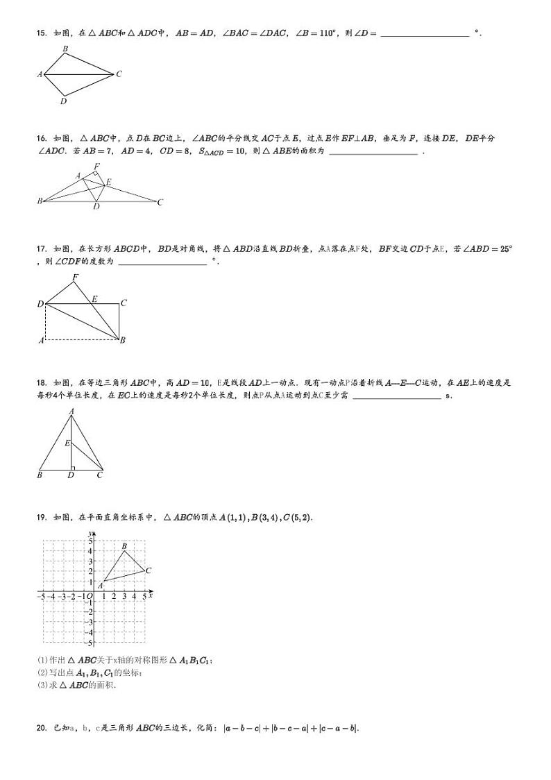 2024～2025学年甘肃武威凉州区初二上学期期中数学试卷(长城中学教研组11月)[原题+解析版]第3页