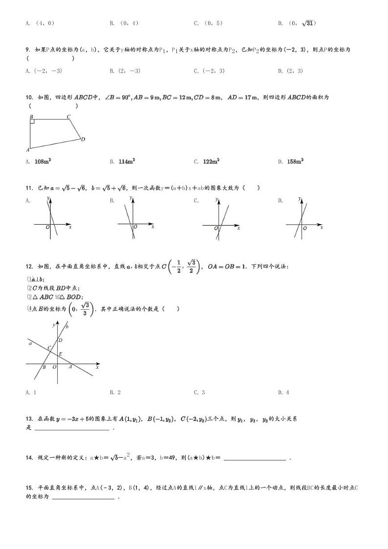 2024～2025学年贵州黔东南苗族侗族自治州从江县初二上学期期中数学试卷(宰便中学质量监测)[原题+解析版]第2页