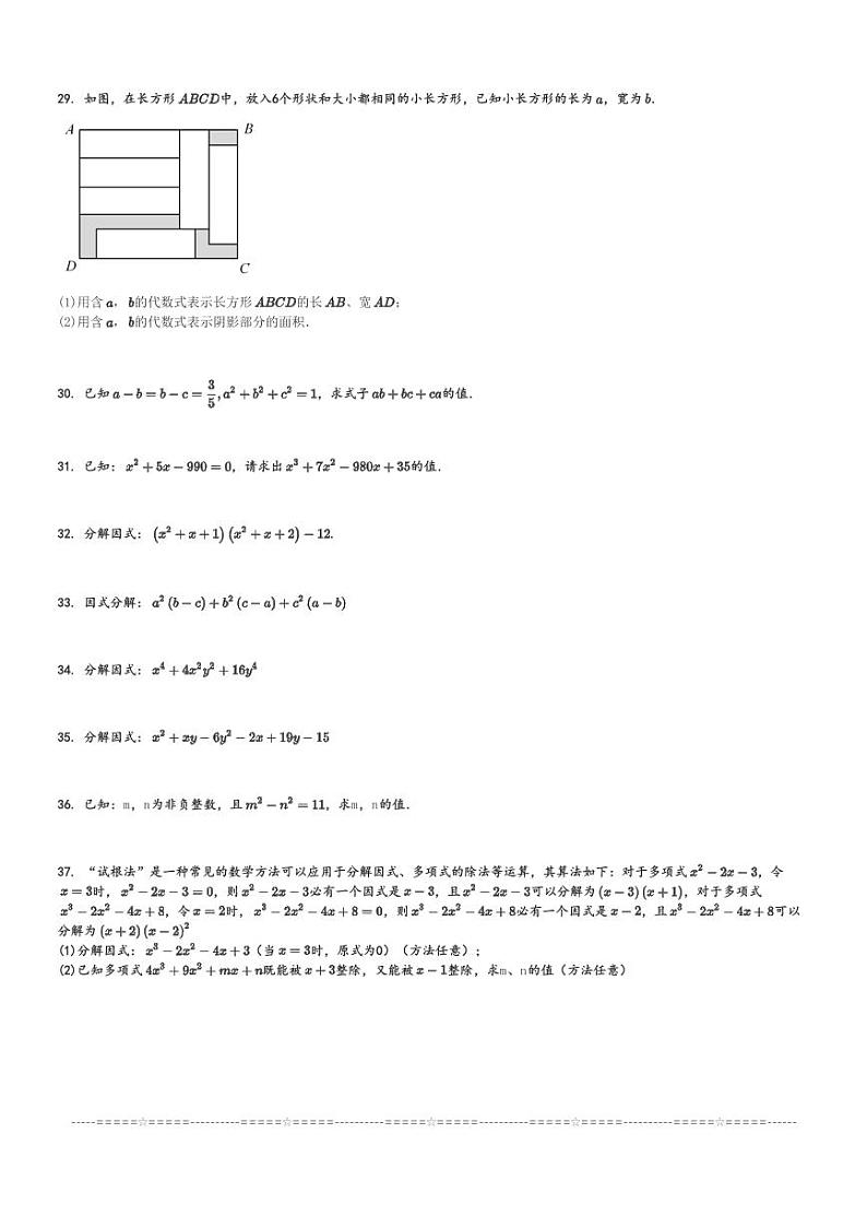 2024～2025学年9月上海杨浦区上海市存志学校初一上学期月考数学试卷[原题+解析版]第3页