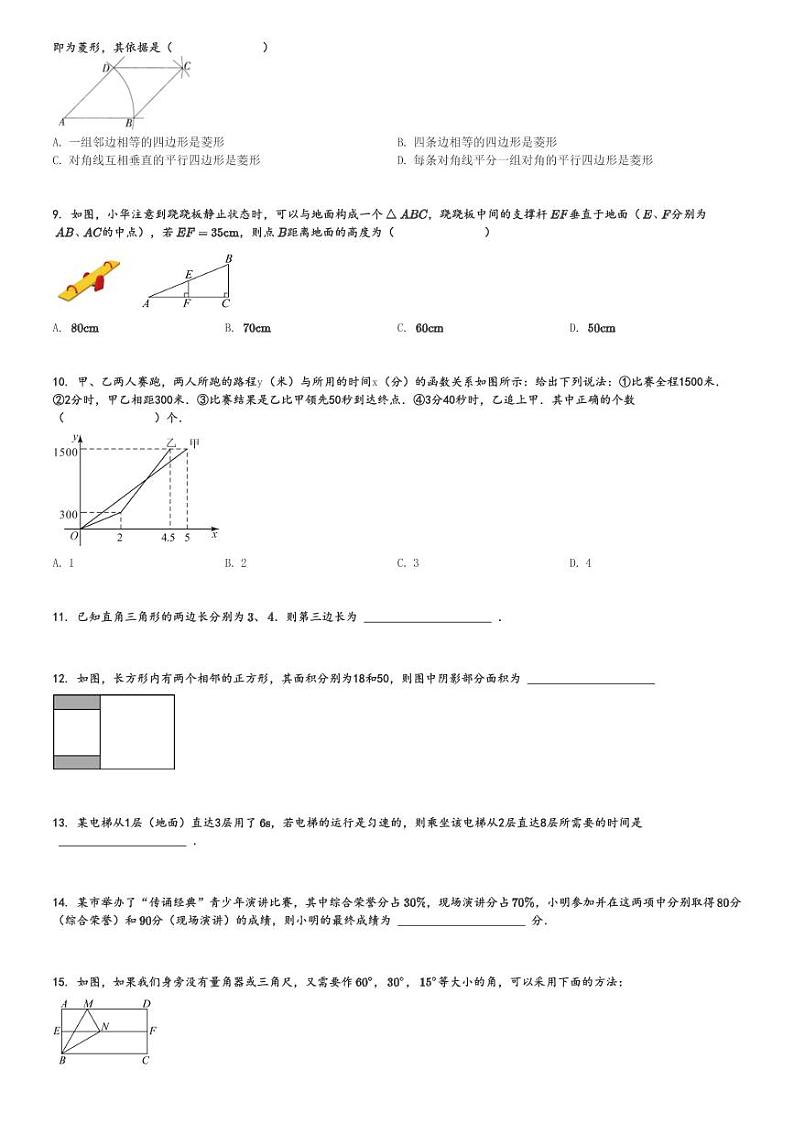 2023～2024学年辽宁抚顺望花区初二下学期期末数学试卷[原题+解析版]第2页