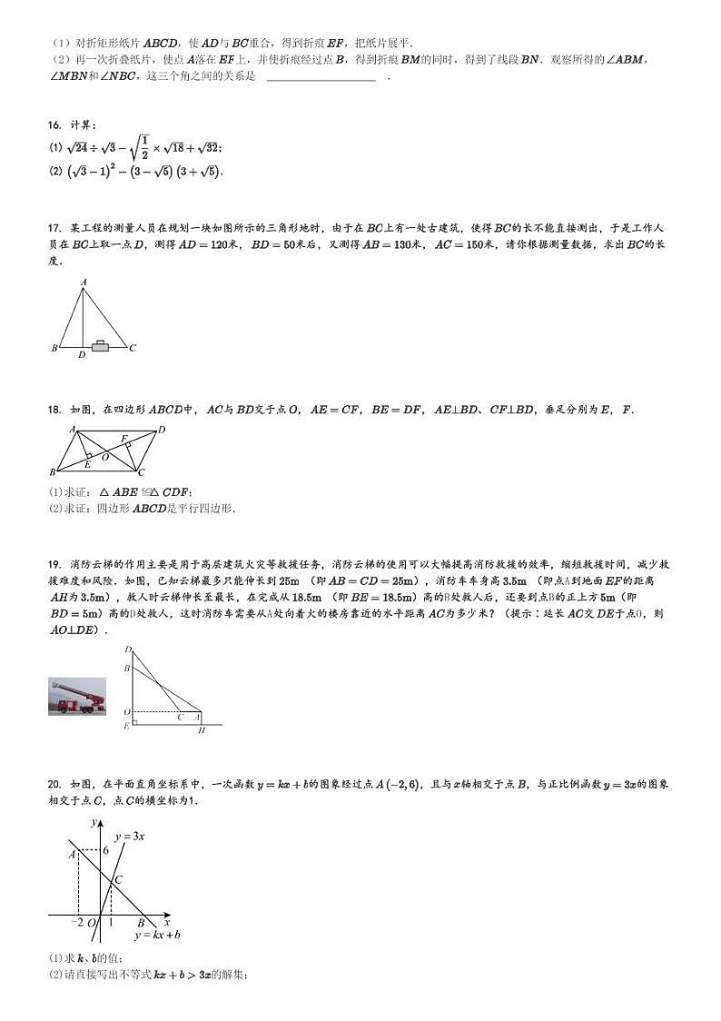 2023～2024学年辽宁抚顺望花区初二下学期期末数学试卷[原题+解析版]第3页