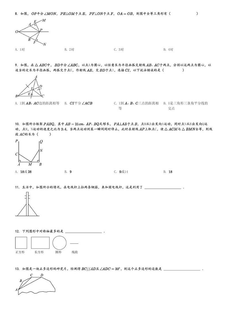 2024～2025学年甘肃嘉峪关嘉峪关市嘉峪关市第六中学初二上学期期中数学试卷(11月)[原题+解析版]第2页