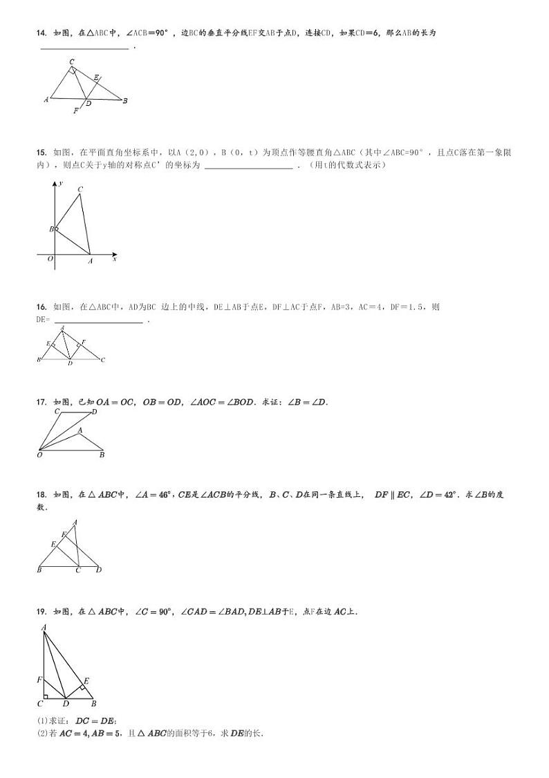 2024～2025学年甘肃嘉峪关嘉峪关市嘉峪关市第六中学初二上学期期中数学试卷(11月)[原题+解析版]第3页