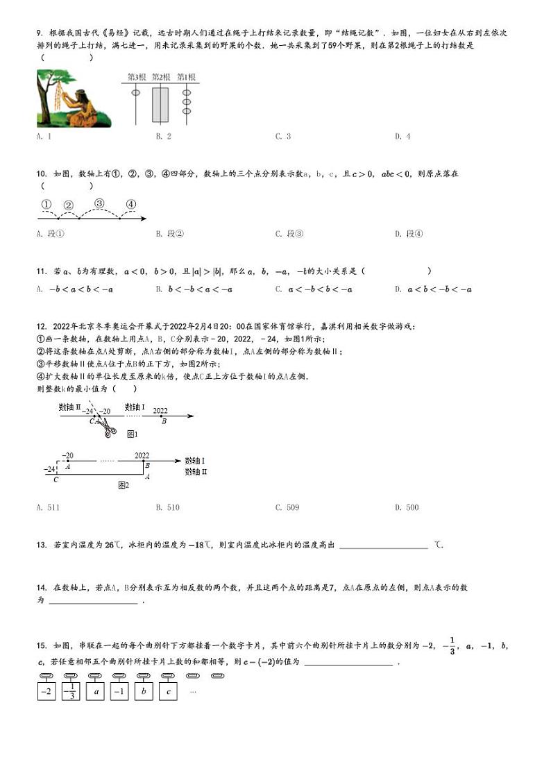 2024～2025学年10月河北邢台襄都区邢台市私立英华中学初一上学期月考数学试卷[原题+解析版]02