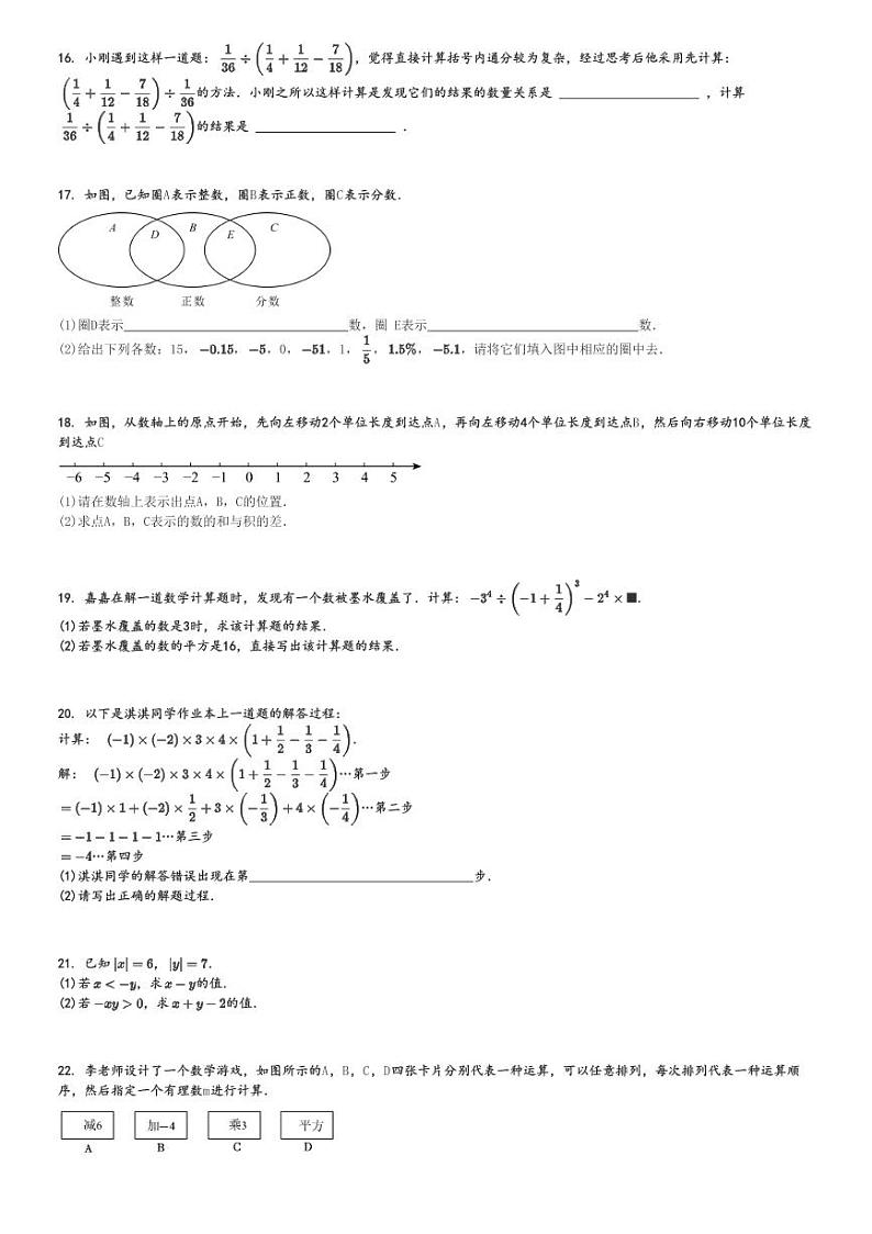 2024～2025学年10月河北邢台襄都区邢台市私立英华中学初一上学期月考数学试卷[原题+解析版]03