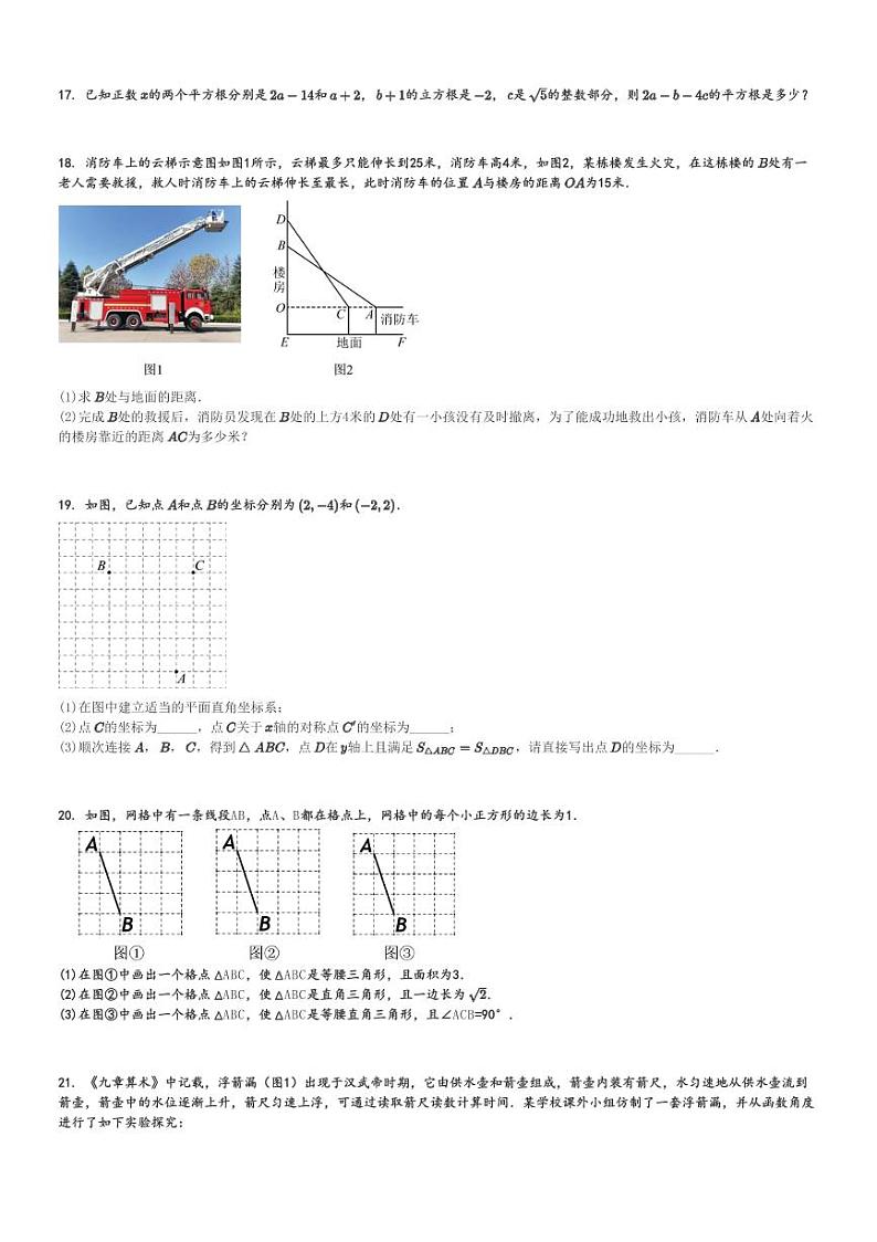 2024～2025学年河南平顶山汝州市初二上学期期中数学试卷(11月)[原题+解析版]第3页