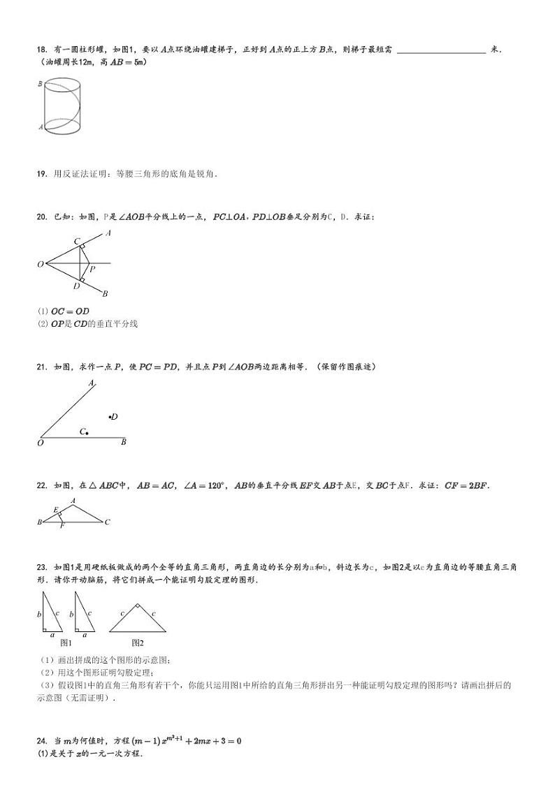 2024～2025学年安徽宿州萧县鹏程中学初三上学期月考数学试卷(第一次水平测试)[原题+解析版]第3页