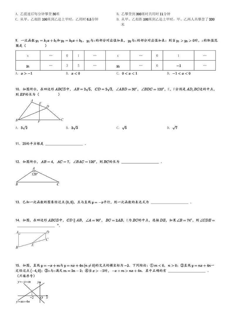 2023～2024学年5月湖北武汉黄陂区初二下学期月考数学试卷(部分学校)[原题+解析版]02