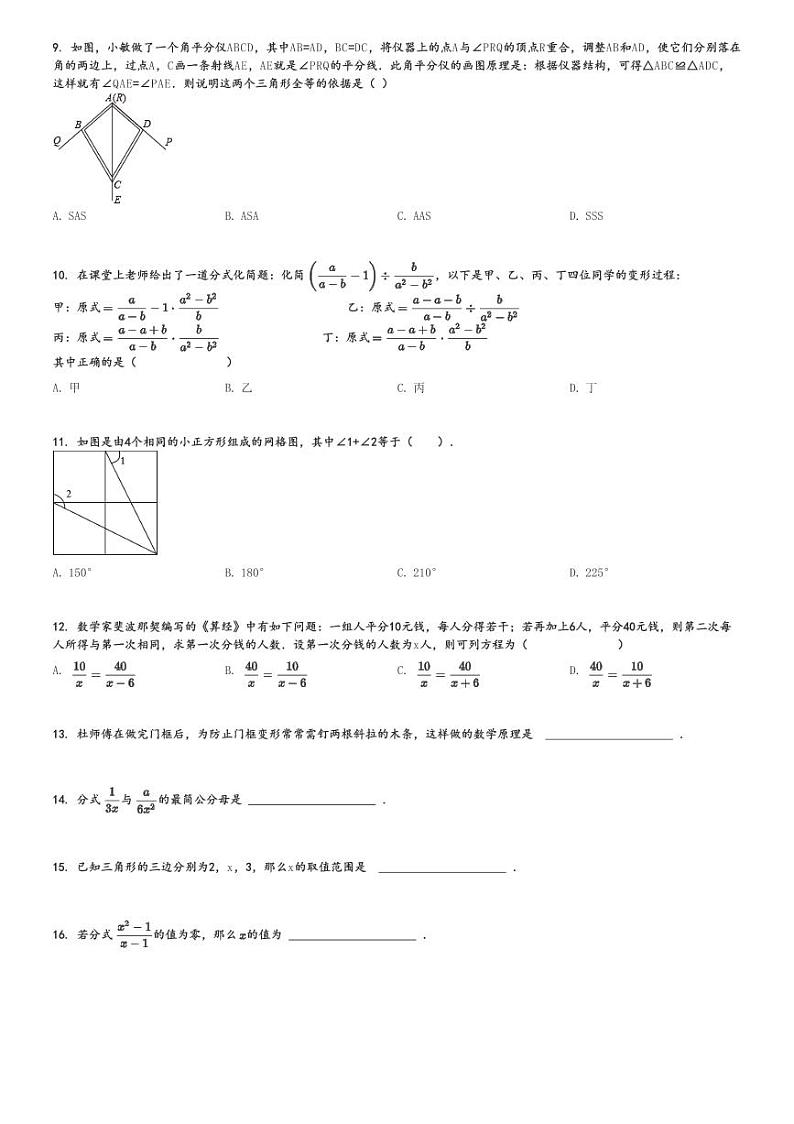 2024～2025学年广西桂林永福县初二上学期期中数学试卷[原题+解析版]第2页