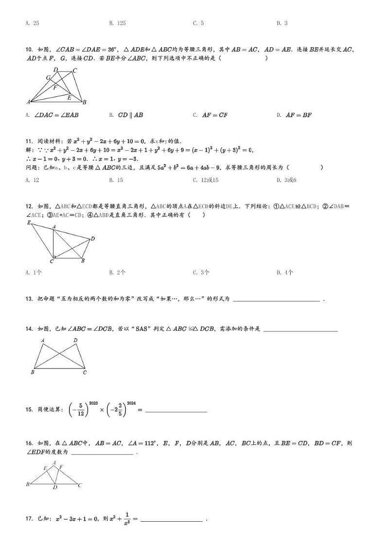 2024～2025学年10月四川宜宾叙州区叙州区育才中学校初二上学期月考数学试卷[原题+解析版]第2页