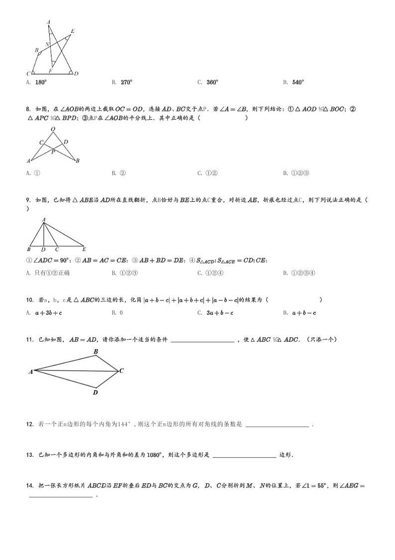 2024～2025学年内蒙古通辽科尔沁左翼中旗初二上学期期中数学试卷(联盟校)[原题+解析版]第2页