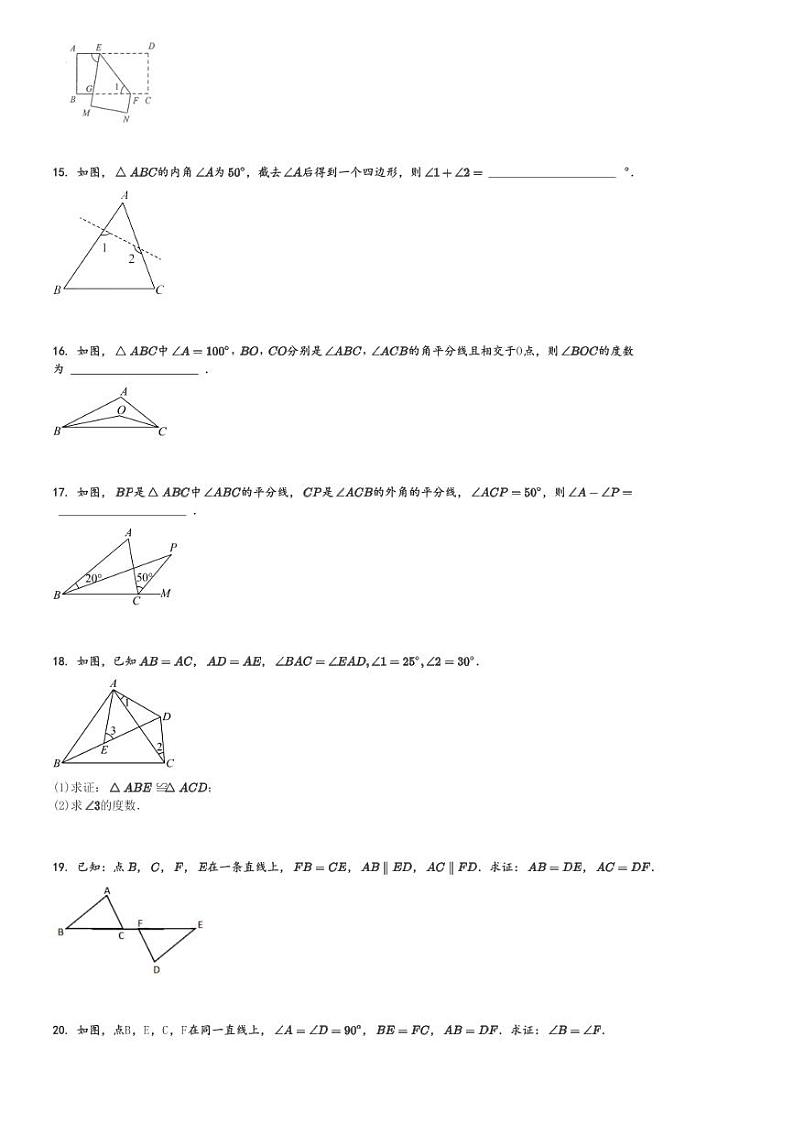 2024～2025学年内蒙古通辽科尔沁左翼中旗初二上学期期中数学试卷(联盟校)[原题+解析版]第3页