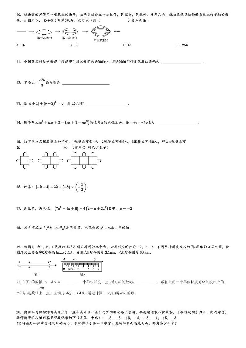 2024～2025学年广东汕头潮阳区初一上学期期中数学试卷(多校)[原题+解析版]第2页