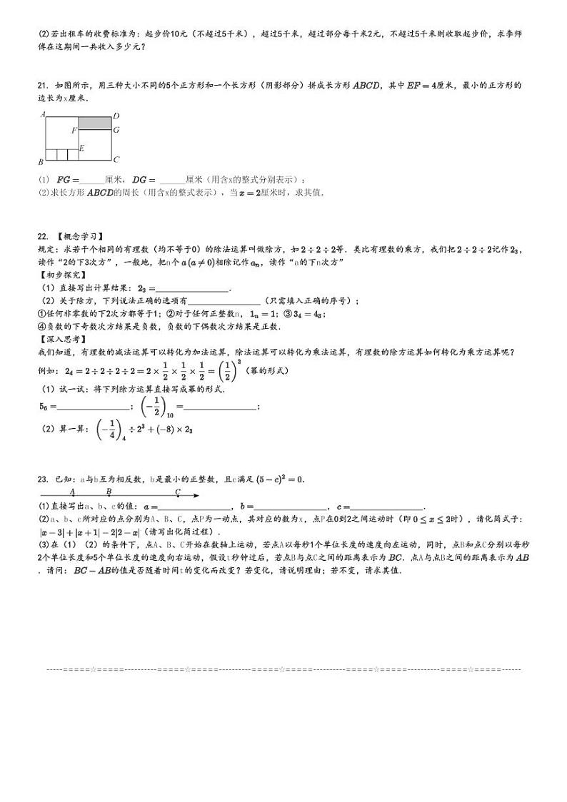 2024～2025学年广东汕头潮阳区初一上学期期中数学试卷(多校)[原题+解析版]第3页