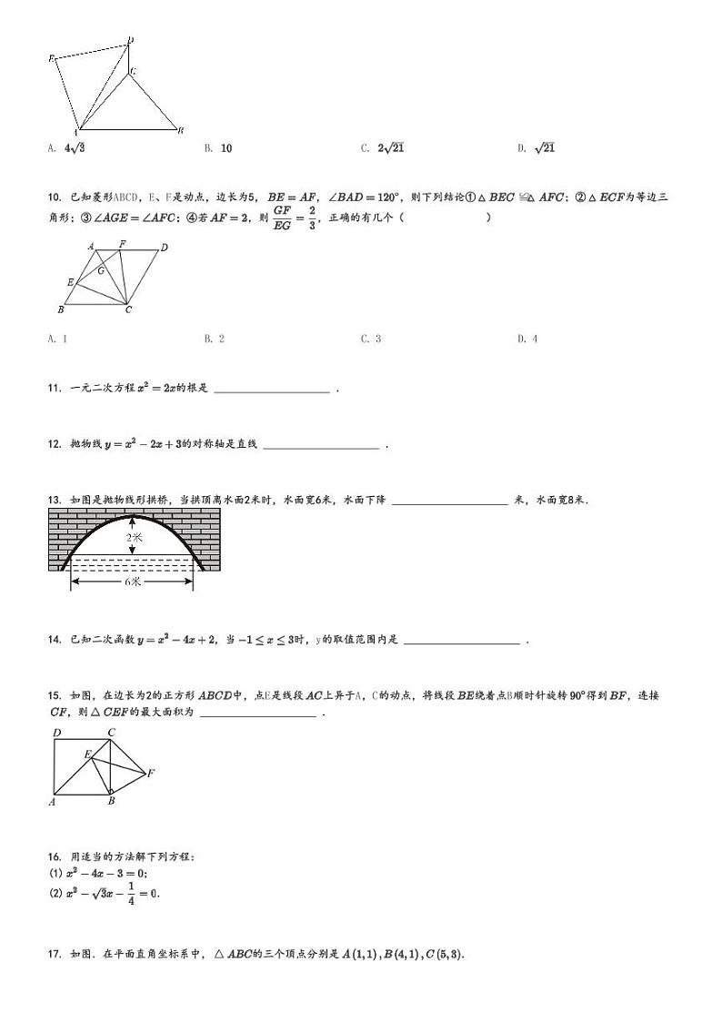 2024～2025学年广东珠海香洲区珠海市第九中学初三上学期期中数学试卷(11月)[原题+解析版]第2页
