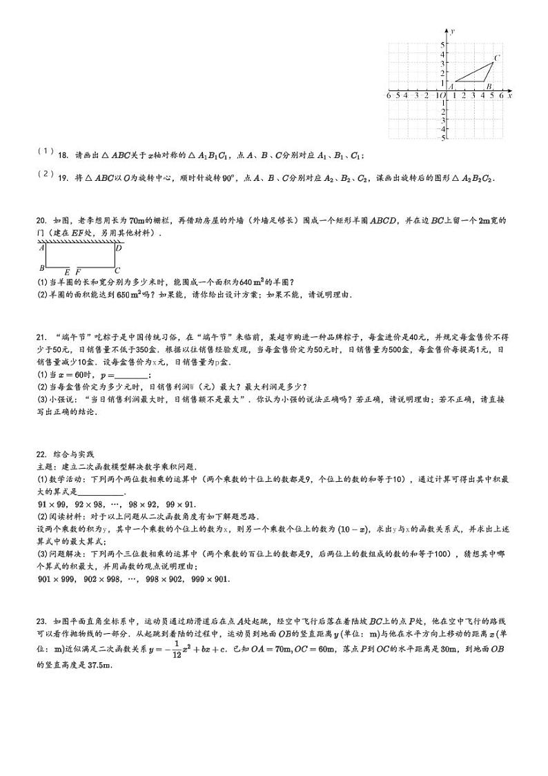 2024～2025学年广东珠海香洲区珠海市第九中学初三上学期期中数学试卷(11月)[原题+解析版]第3页