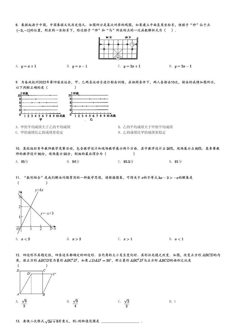 2023～2024学年云南昆明官渡区云南师范大学附属官渡中学初三上学期月考数学试卷(假期作业反馈)[原题+解析版]02