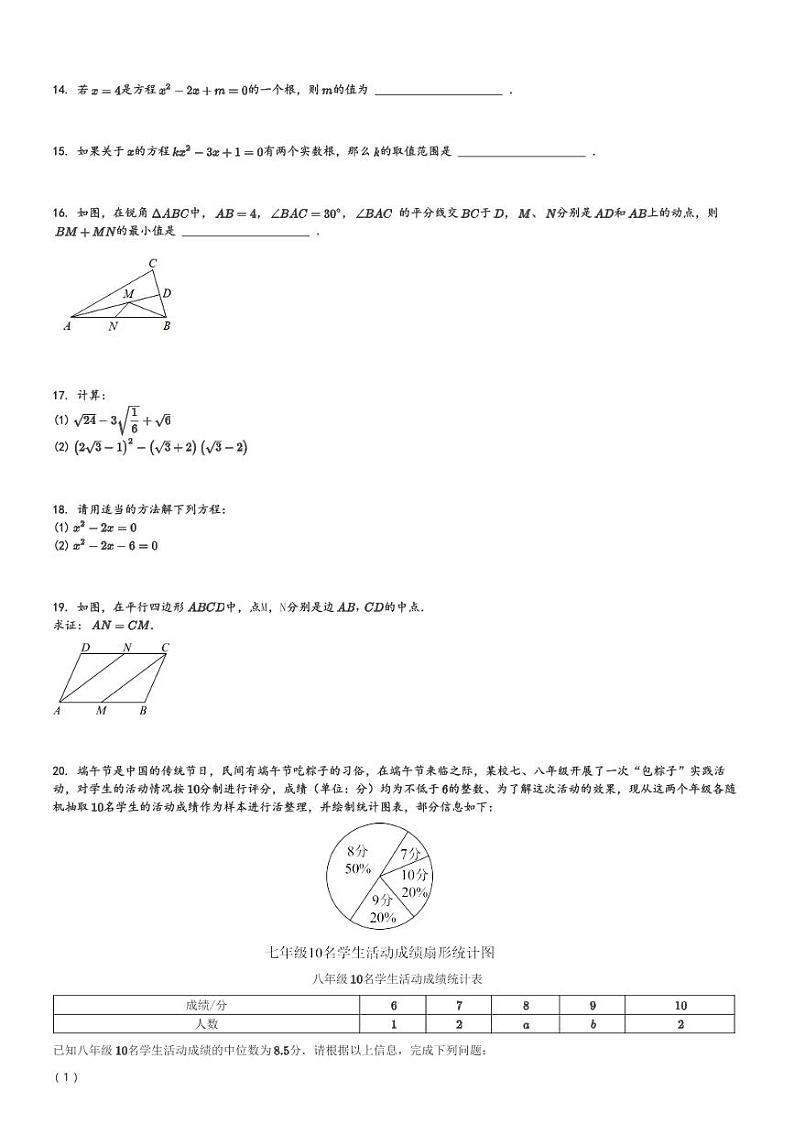 2023～2024学年云南昆明官渡区云南师范大学附属官渡中学初三上学期月考数学试卷(假期作业反馈)[原题+解析版]03