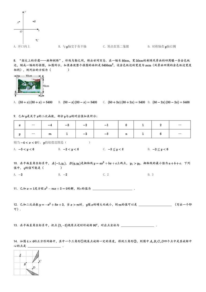 2024～2025学年福建厦门同安区初三上学期期中数学试卷(11月)[原题+解析版]第2页