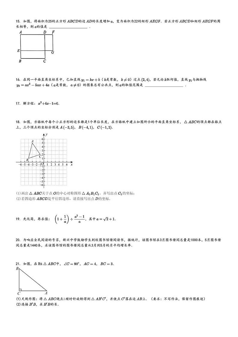 2024～2025学年福建厦门同安区初三上学期期中数学试卷(11月)[原题+解析版]第3页
